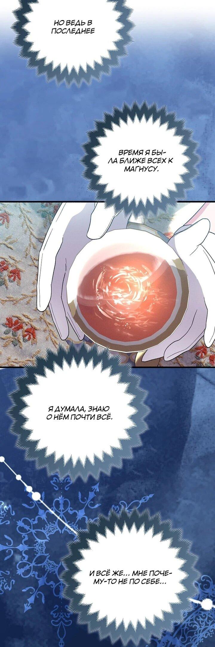 Манга Я хочу жить на всём готовом - Глава 41 Страница 9