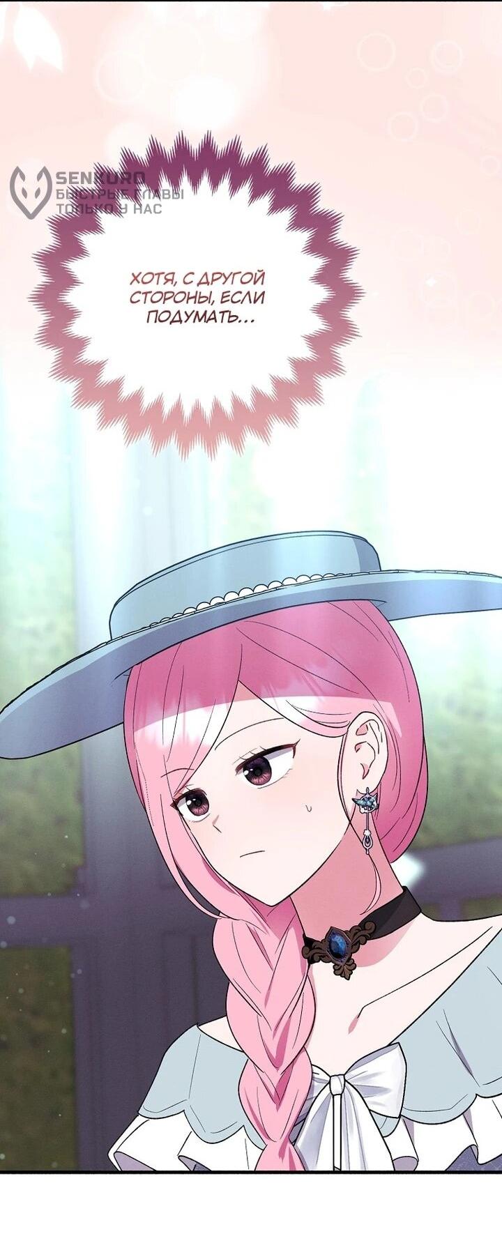Манга Я хочу жить на всём готовом - Глава 41 Страница 7