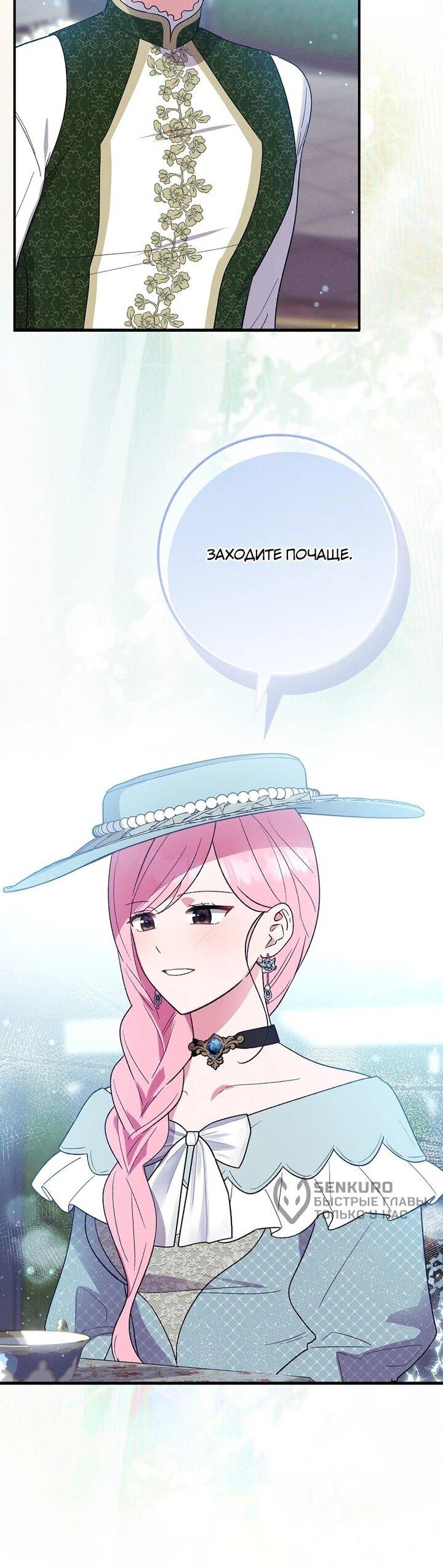 Манга Я хочу жить на всём готовом - Глава 41 Страница 14