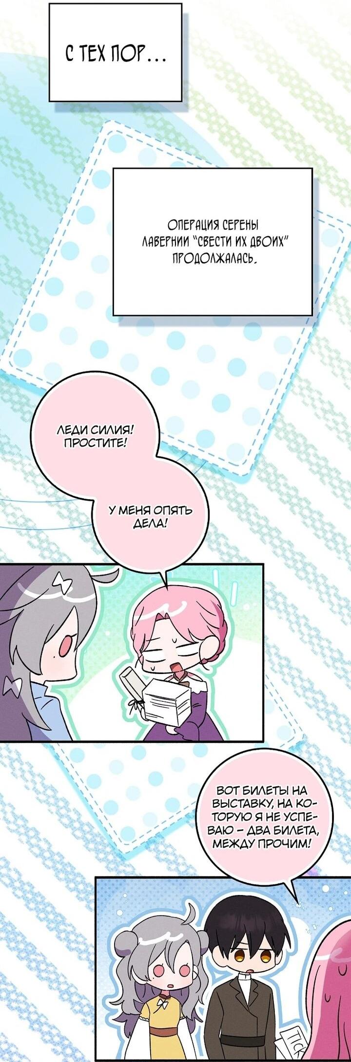 Манга Я хочу жить на всём готовом - Глава 41 Страница 22
