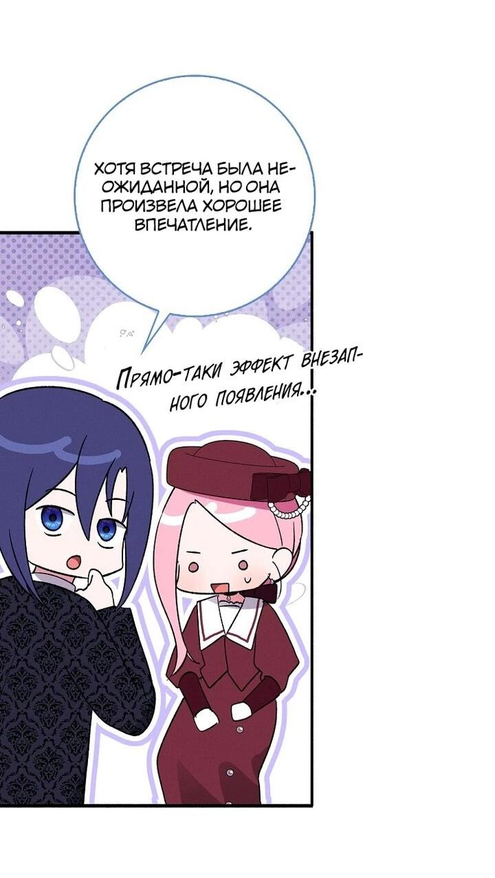 Манга Я хочу жить на всём готовом - Глава 41 Страница 32