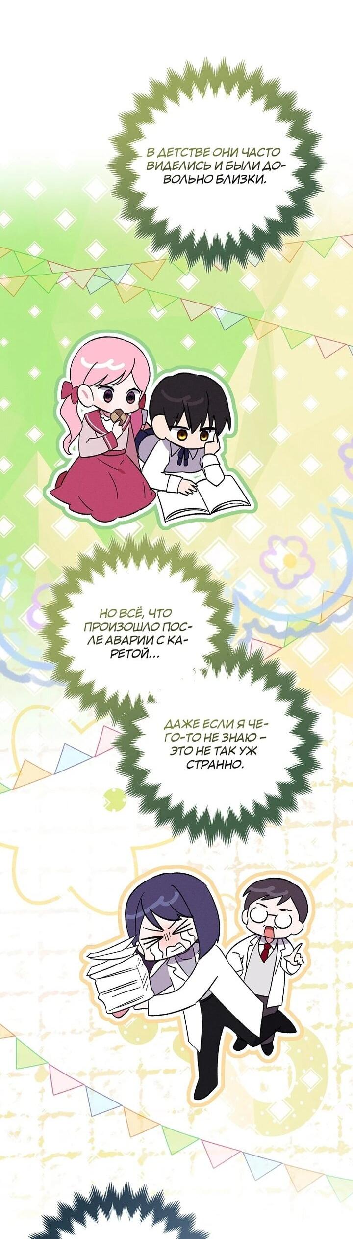 Манга Я хочу жить на всём готовом - Глава 41 Страница 8