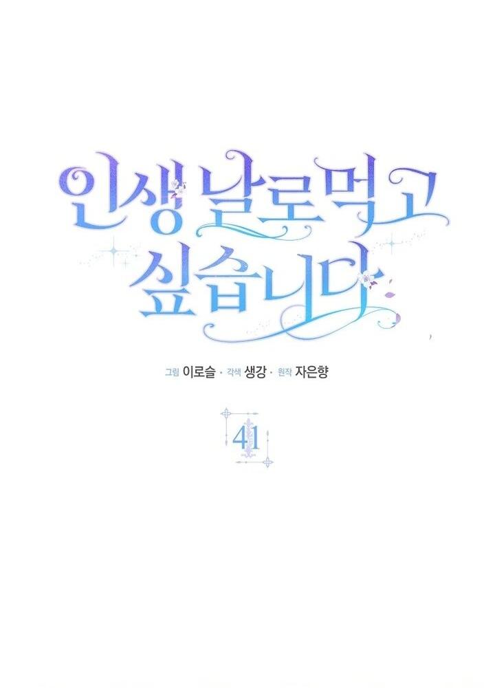 Манга Я хочу жить на всём готовом - Глава 41 Страница 21