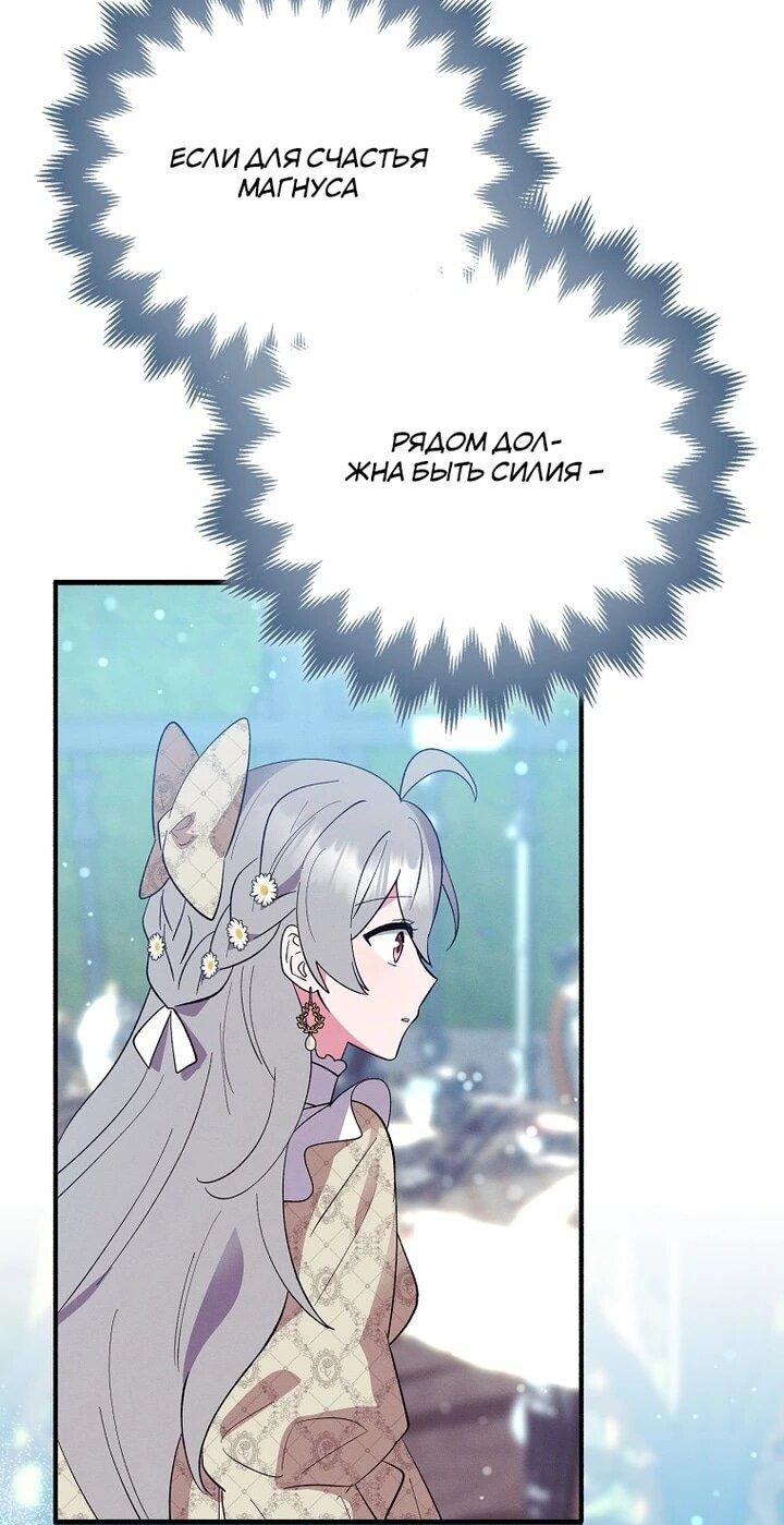 Манга Я хочу жить на всём готовом - Глава 41 Страница 19