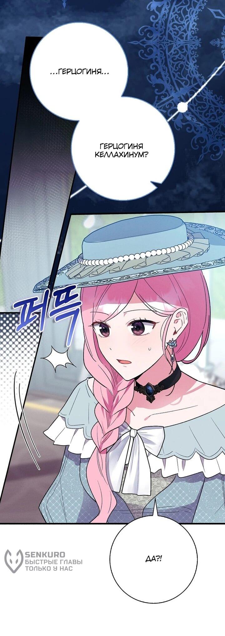 Манга Я хочу жить на всём готовом - Глава 41 Страница 10