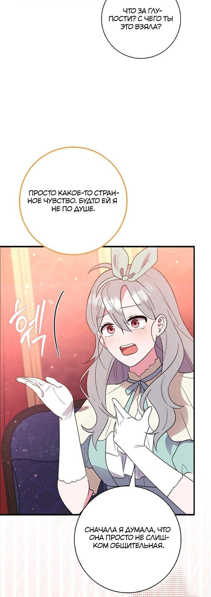 Манга Я хочу жить на всём готовом - Глава 41 Страница 40