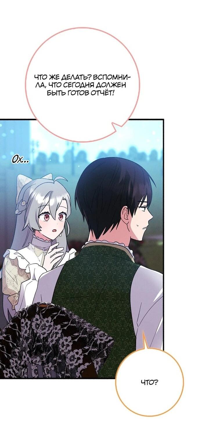 Манга Я хочу жить на всём готовом - Глава 41 Страница 16