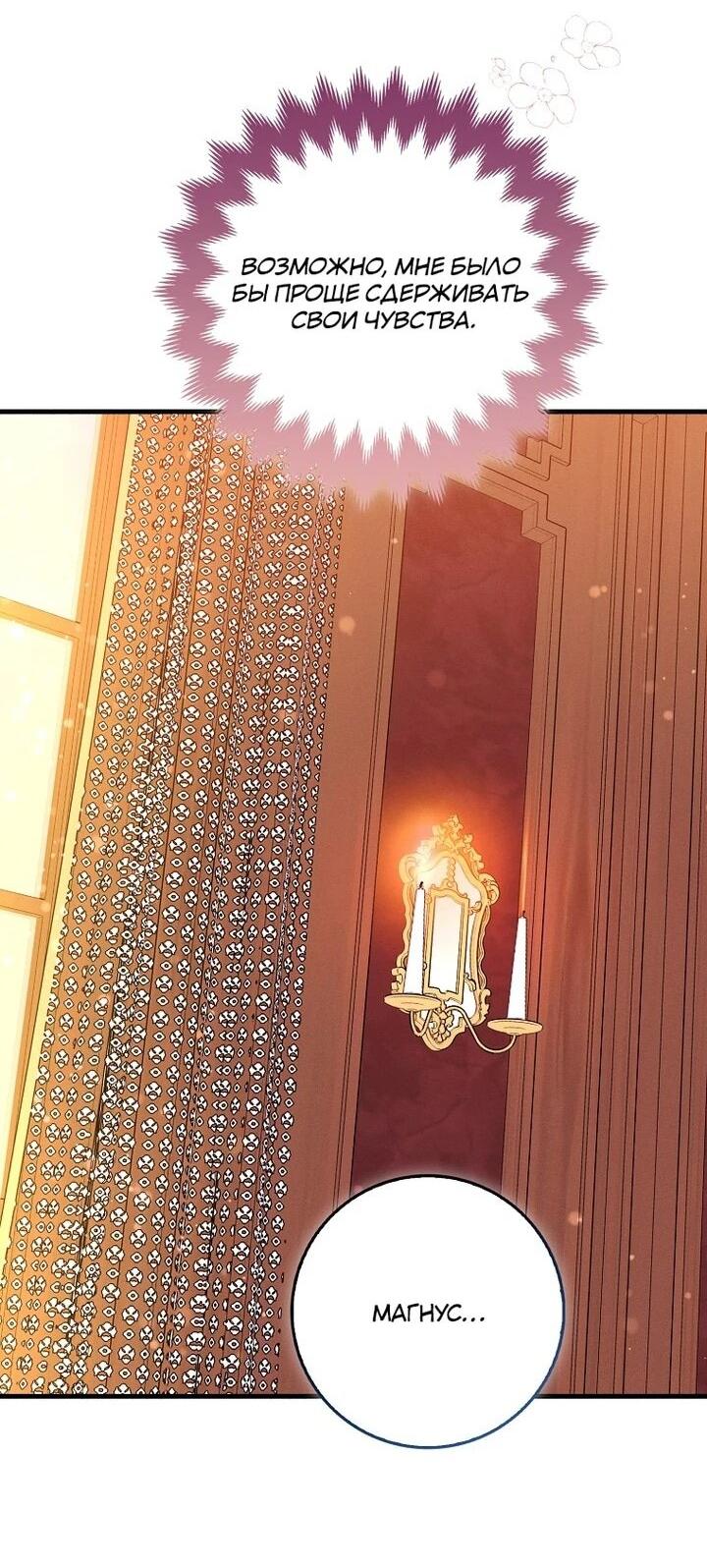 Манга Я хочу жить на всём готовом - Глава 41 Страница 38