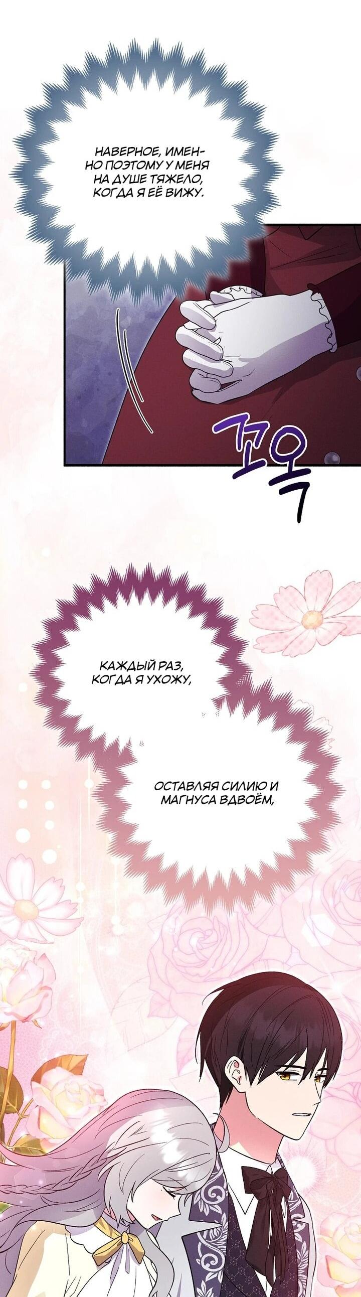 Манга Я хочу жить на всём готовом - Глава 41 Страница 34