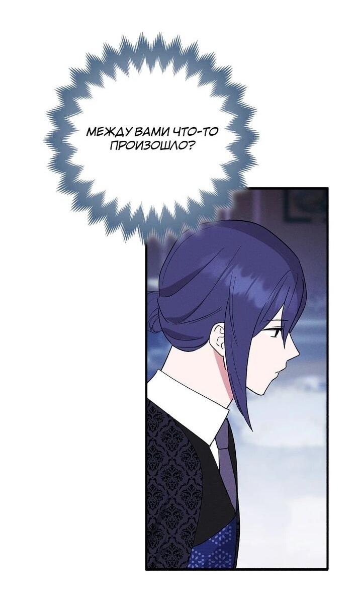 Манга Я хочу жить на всём готовом - Глава 41 Страница 30