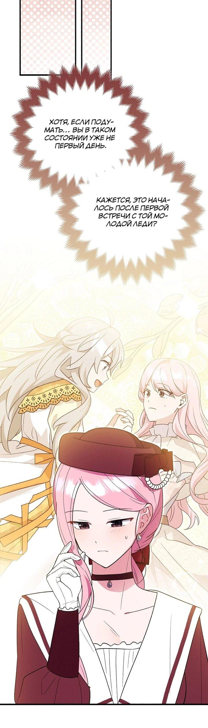 Манга Я хочу жить на всём готовом - Глава 41 Страница 29