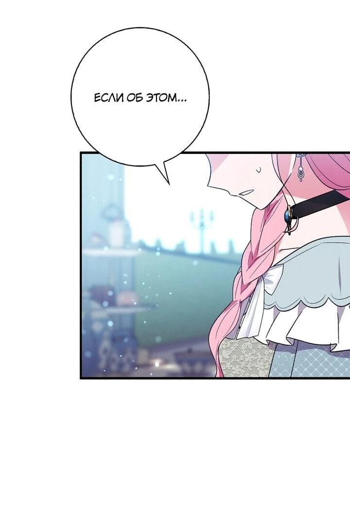 Манга Я хочу жить на всём готовом - Глава 41 Страница 12