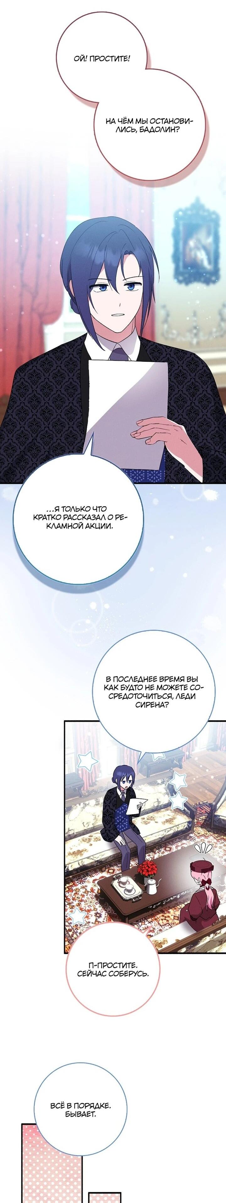 Манга Я хочу жить на всём готовом - Глава 41 Страница 28