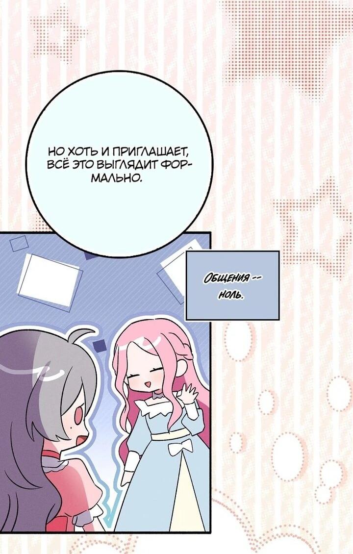 Манга Я хочу жить на всём готовом - Глава 41 Страница 41