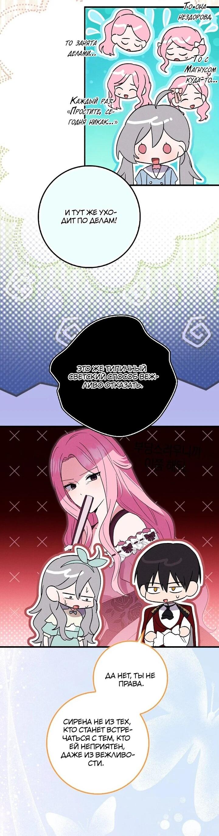 Манга Я хочу жить на всём готовом - Глава 41 Страница 42