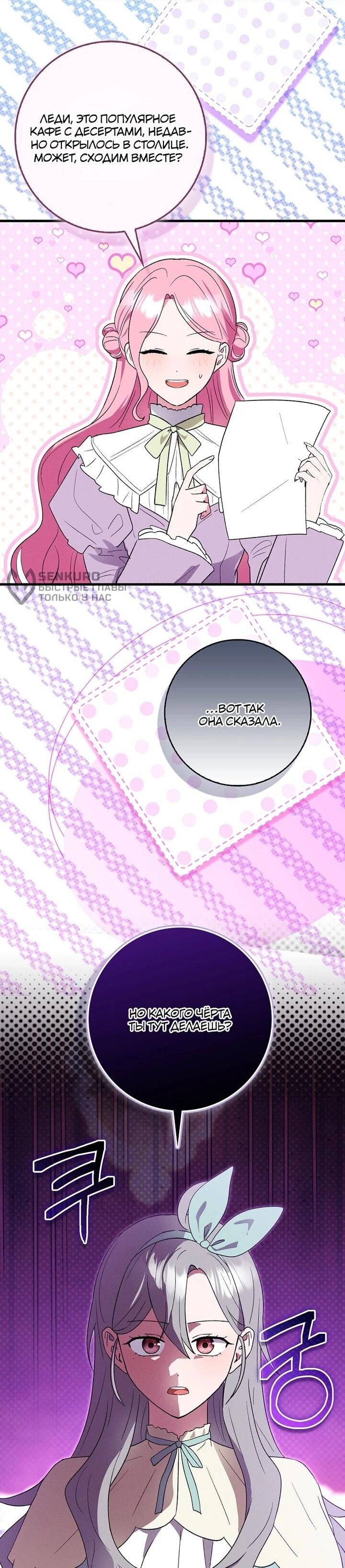 Манга Я хочу жить на всём готовом - Глава 41 Страница 23