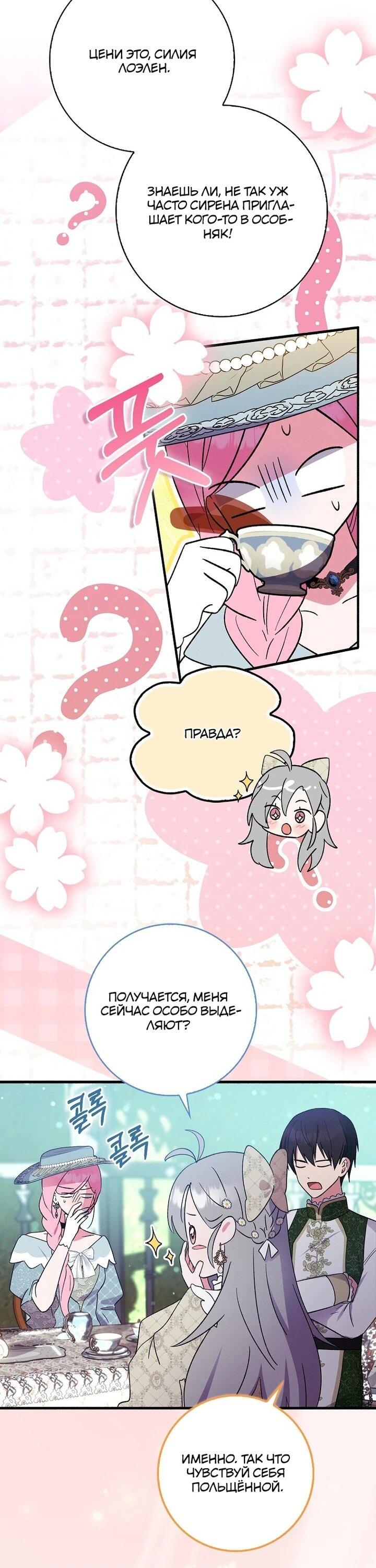 Манга Я хочу жить на всём готовом - Глава 41 Страница 5