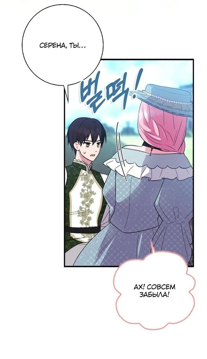 Манга Я хочу жить на всём готовом - Глава 41 Страница 15