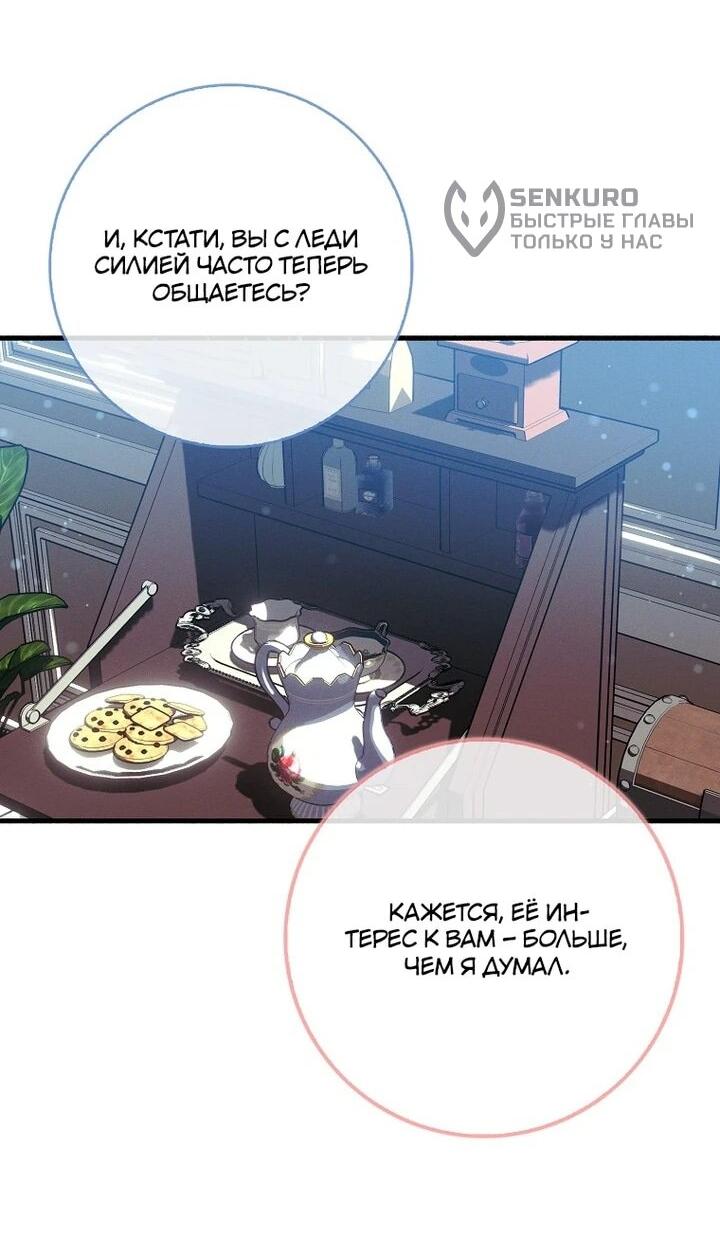 Манга Я хочу жить на всём готовом - Глава 41 Страница 31