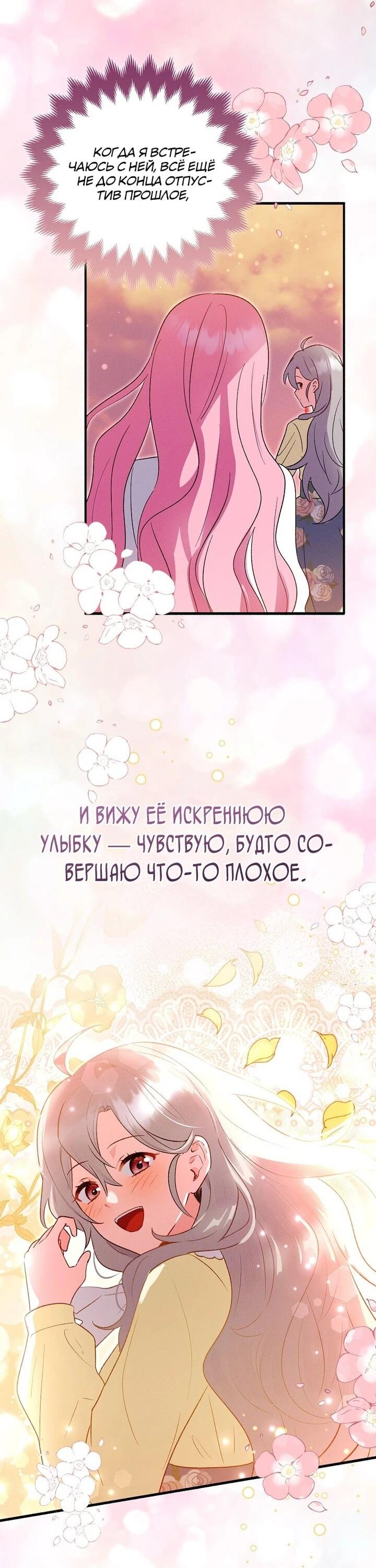 Манга Я хочу жить на всём готовом - Глава 41 Страница 36