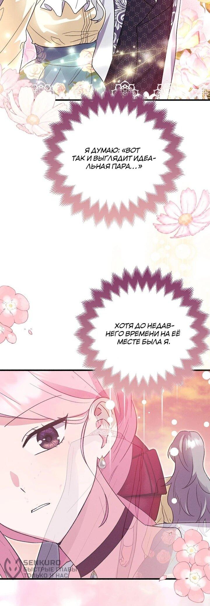 Манга Я хочу жить на всём готовом - Глава 41 Страница 35