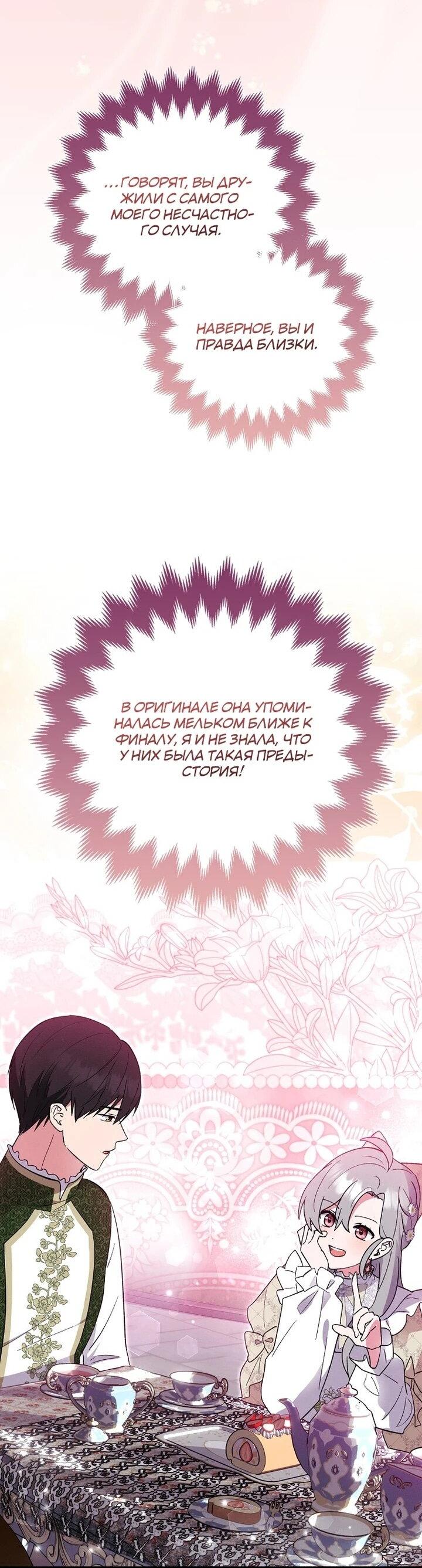 Манга Я хочу жить на всём готовом - Глава 41 Страница 6