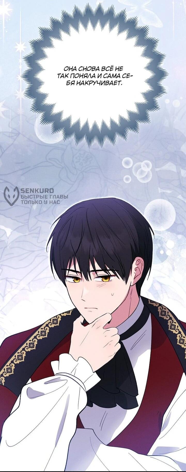 Манга Я хочу жить на всём готовом - Глава 41 Страница 44