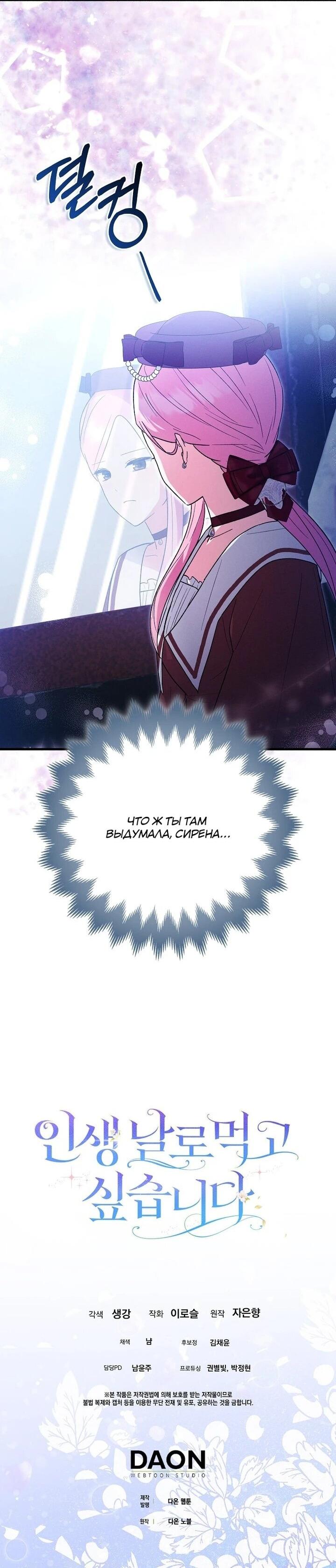 Манга Я хочу жить на всём готовом - Глава 41 Страница 45