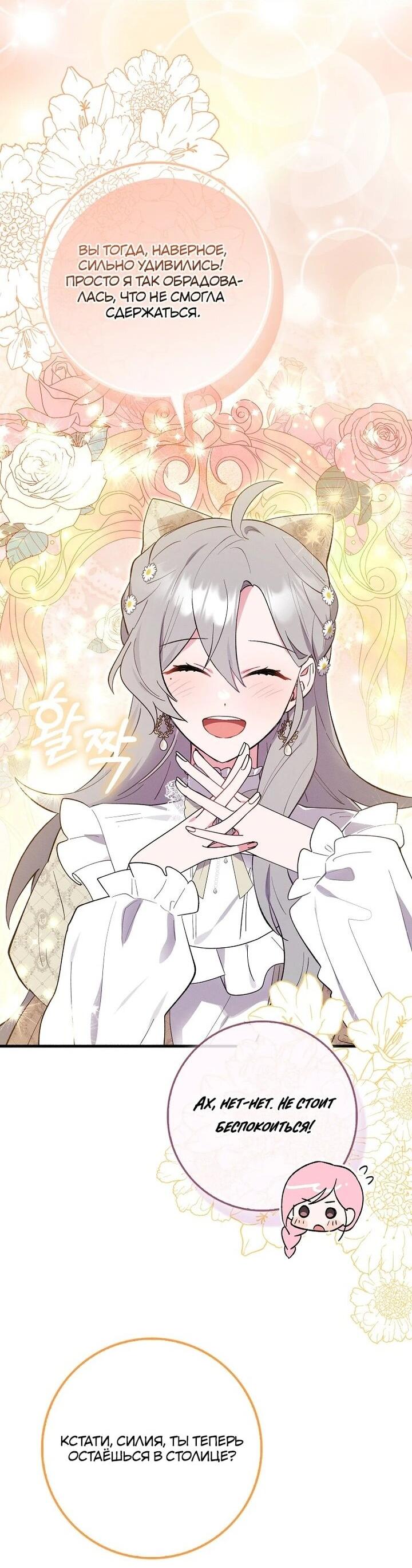 Манга Я хочу жить на всём готовом - Глава 41 Страница 2