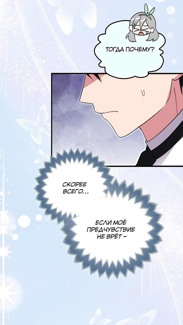 Манга Я хочу жить на всём готовом - Глава 41 Страница 43