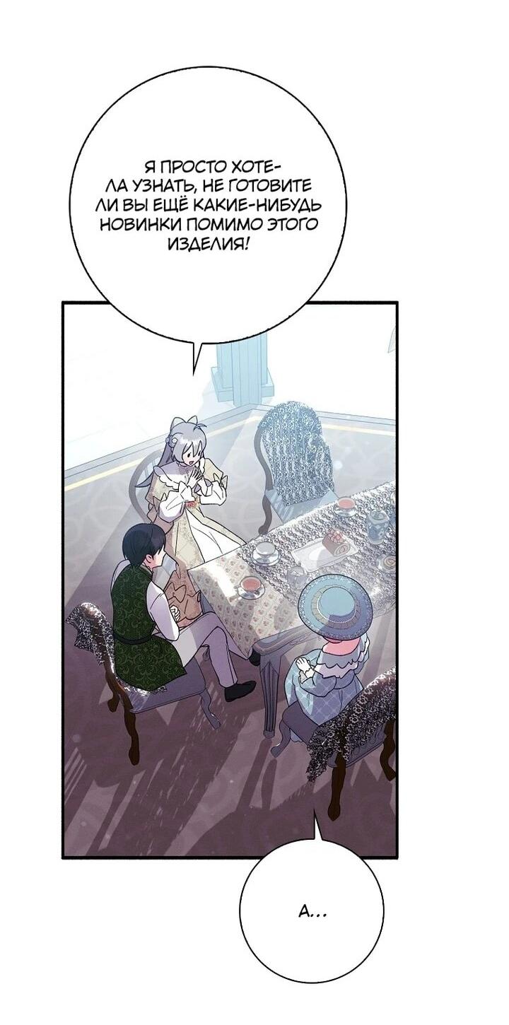 Манга Я хочу жить на всём готовом - Глава 41 Страница 11