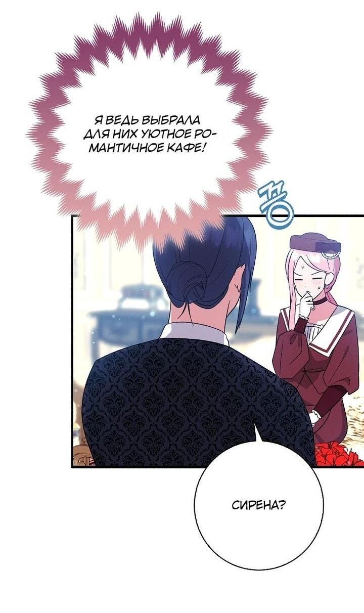 Манга Я хочу жить на всём готовом - Глава 41 Страница 26