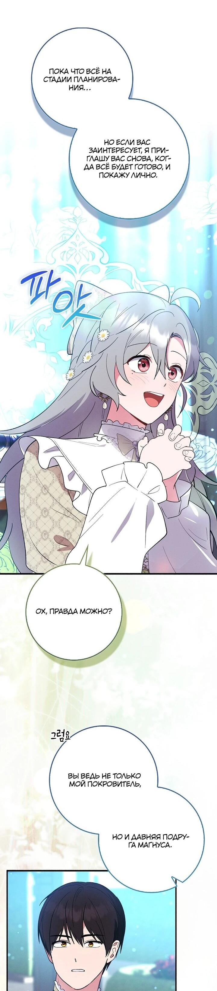 Манга Я хочу жить на всём готовом - Глава 41 Страница 13