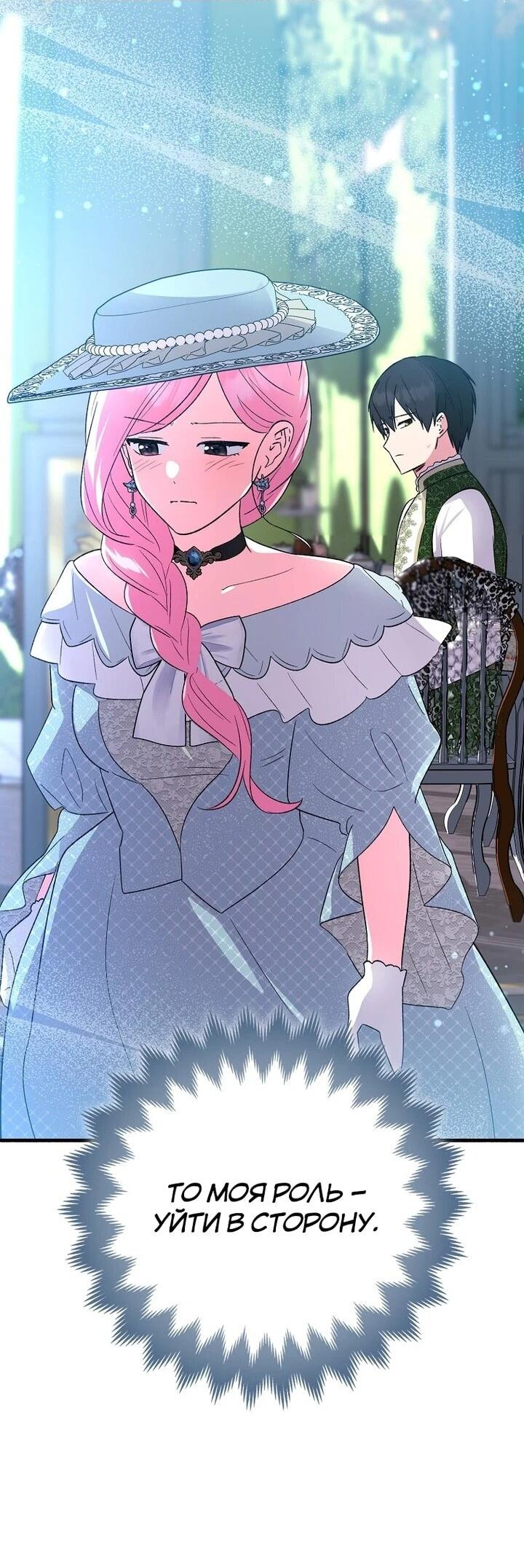 Манга Я хочу жить на всём готовом - Глава 41 Страница 20