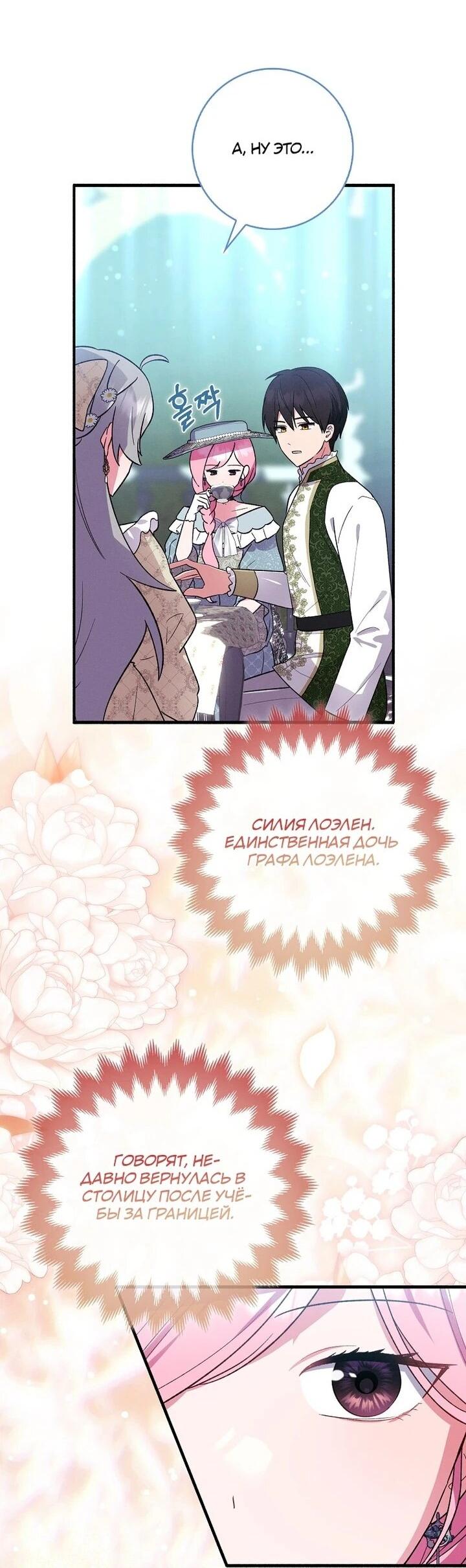 Манга Я хочу жить на всём готовом - Глава 41 Страница 3