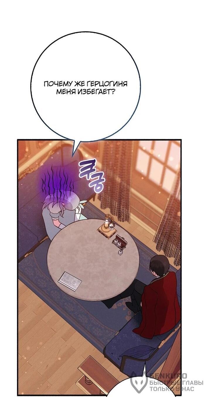 Манга Я хочу жить на всём готовом - Глава 41 Страница 39