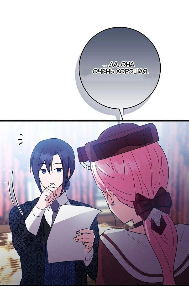 Манга Я хочу жить на всём готовом - Глава 41 Страница 33