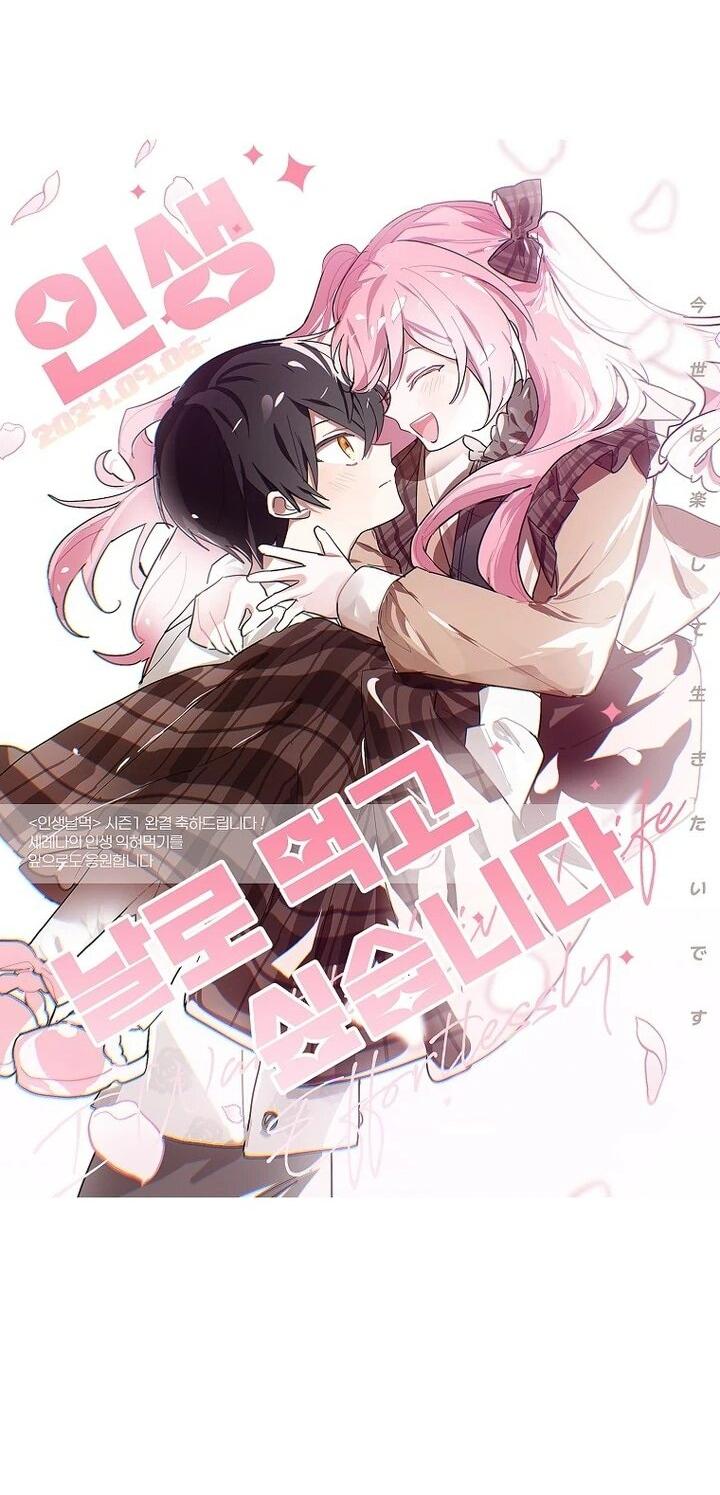 Манга Я хочу жить на всём готовом - Глава 40 Страница 60