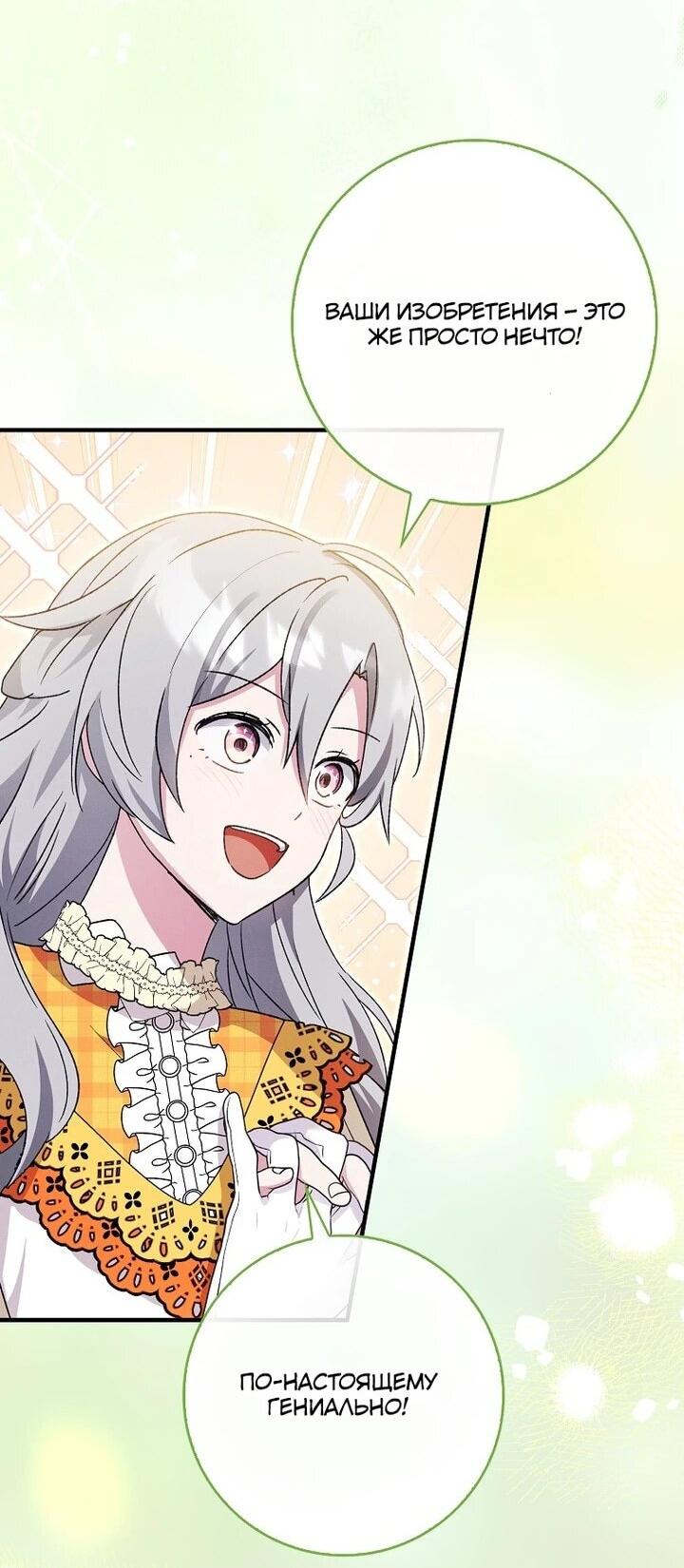 Манга Я хочу жить на всём готовом - Глава 40 Страница 45