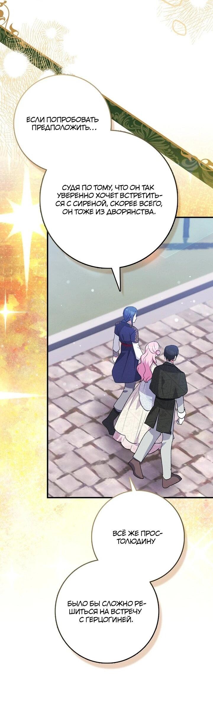 Манга Я хочу жить на всём готовом - Глава 40 Страница 26