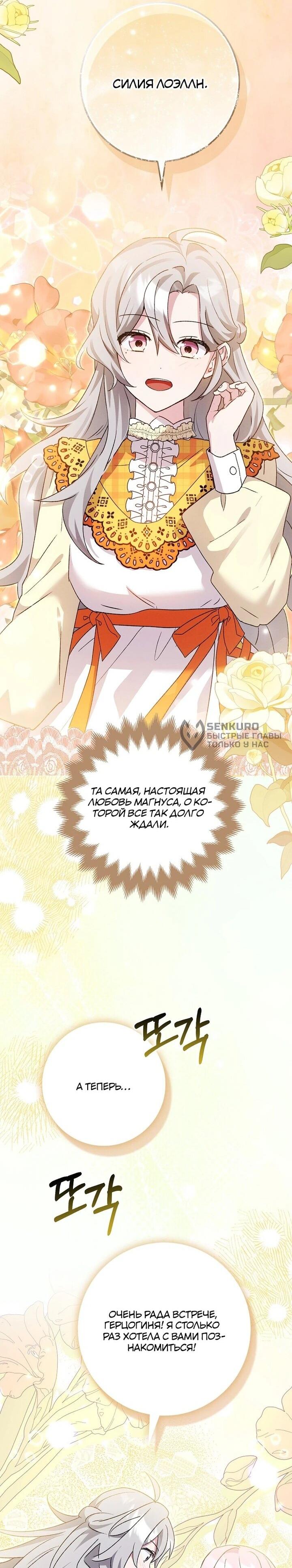 Манга Я хочу жить на всём готовом - Глава 40 Страница 43