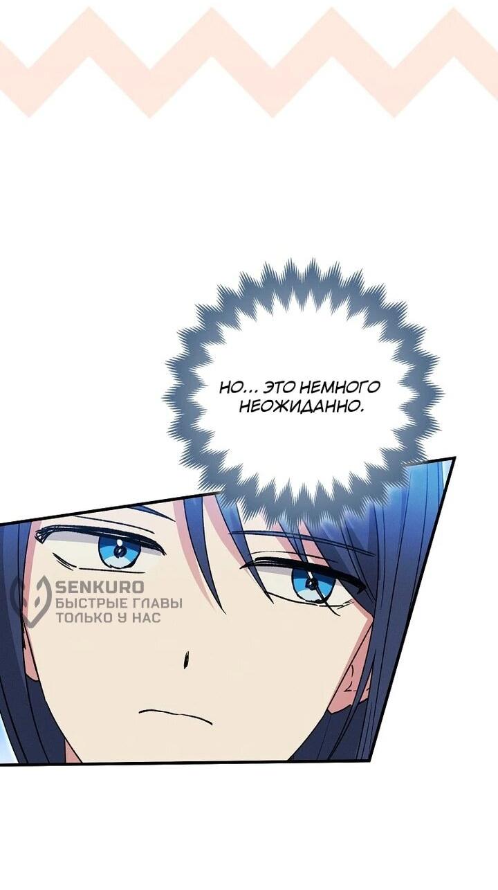 Манга Я хочу жить на всём готовом - Глава 40 Страница 16