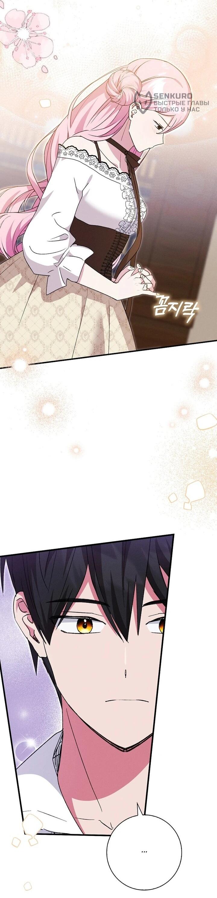 Манга Я хочу жить на всём готовом - Глава 40 Страница 8