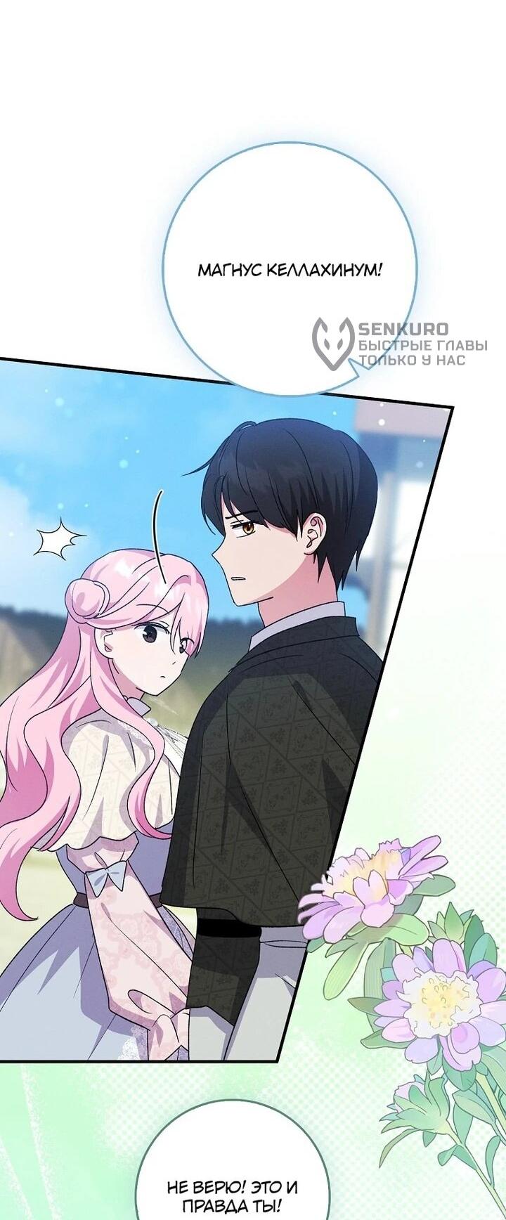 Манга Я хочу жить на всём готовом - Глава 40 Страница 36