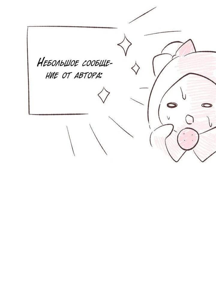 Манга Я хочу жить на всём готовом - Глава 40 Страница 56