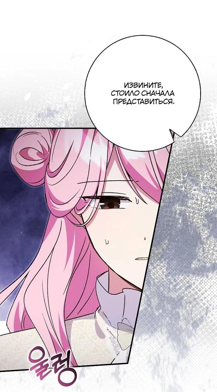 Манга Я хочу жить на всём готовом - Глава 40 Страница 41