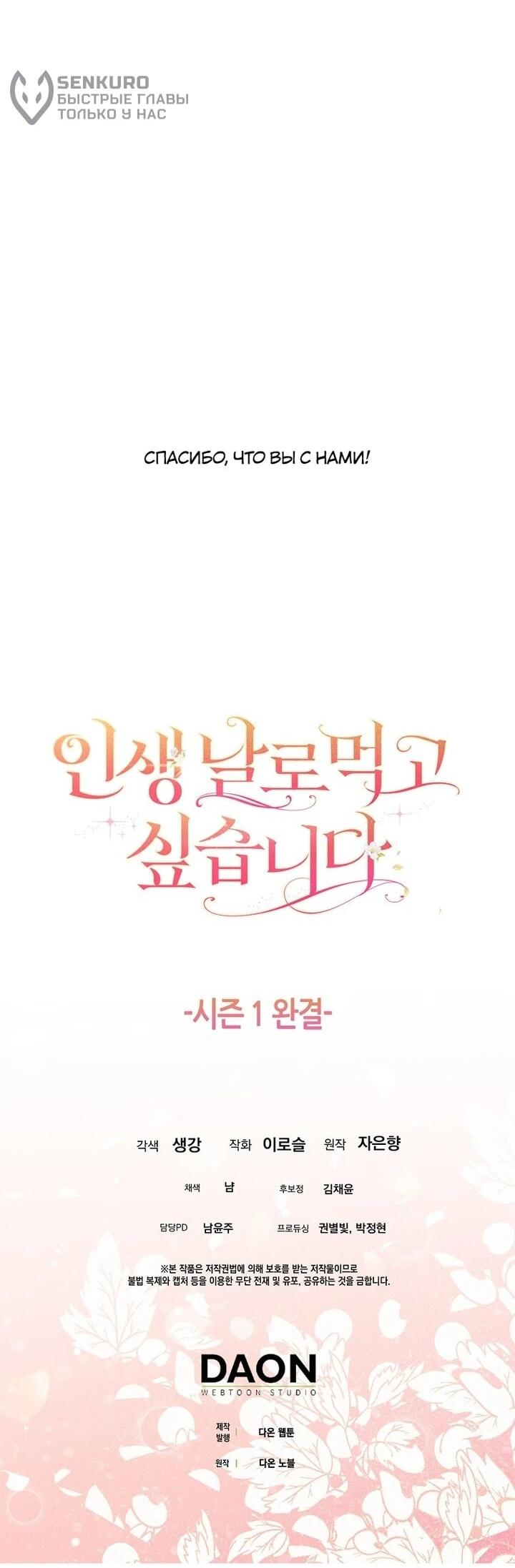 Манга Я хочу жить на всём готовом - Глава 40 Страница 62