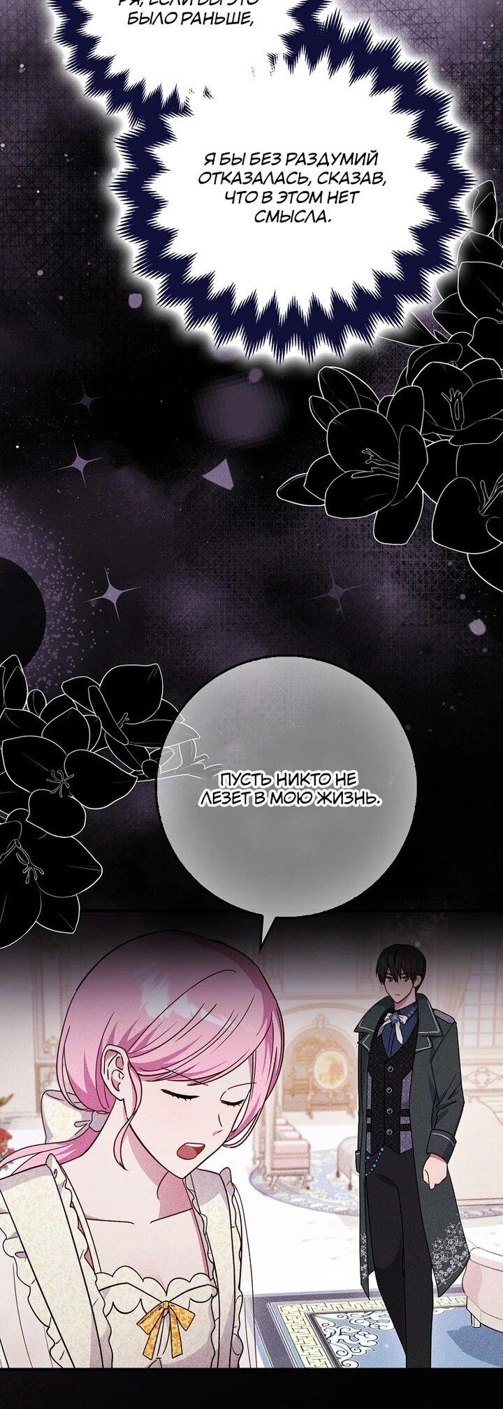 Манга Я хочу жить на всём готовом - Глава 40 Страница 30