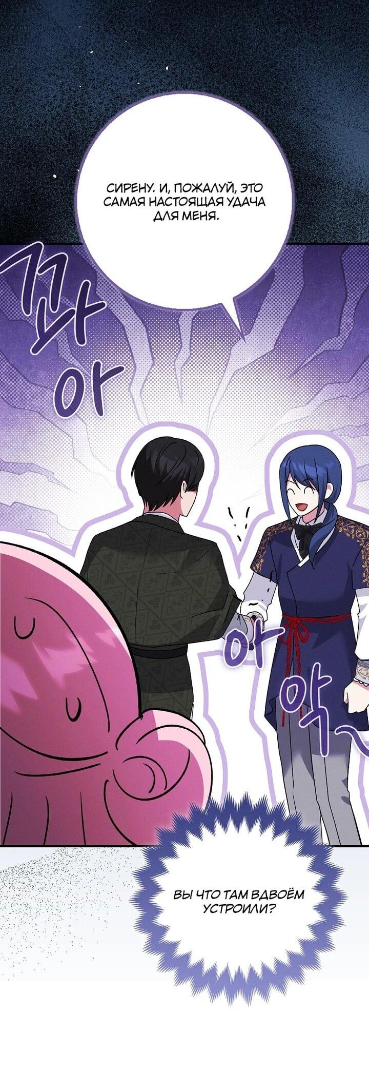 Манга Я хочу жить на всём готовом - Глава 40 Страница 22