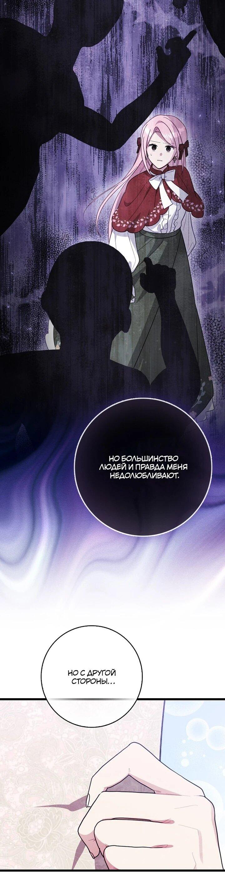 Манга Я хочу жить на всём готовом - Глава 40 Страница 6